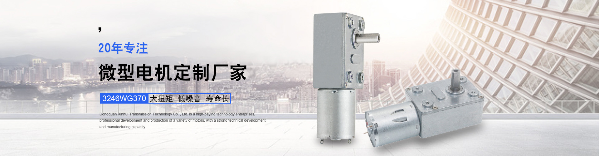 微型直流減速電機，鑫輝為您個性化定制 智能芯電機 力矩強大 | 耗能節約 | 優選配件 | 做工精致 | 壽命延長