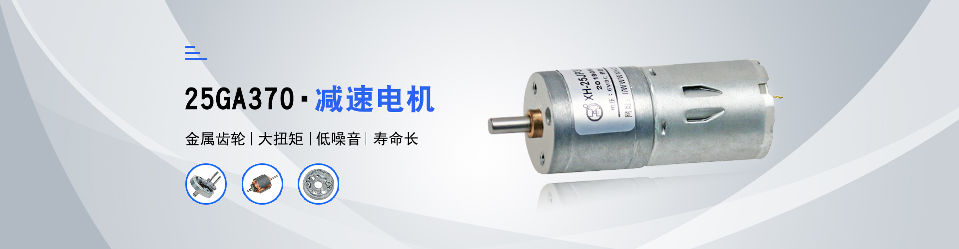 17年專注微型電機定制廠家 鑫輝傳動，品質掌控  提供微型電機應用解決方案